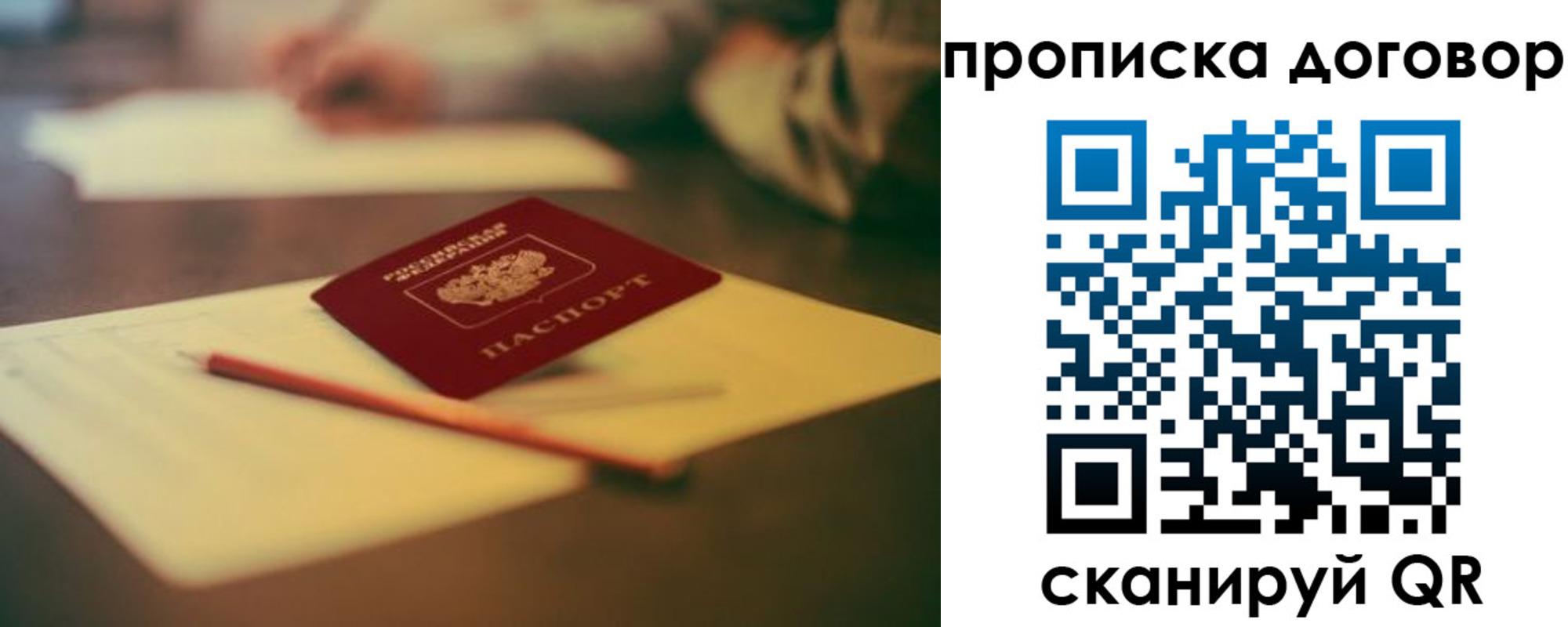 прописка в Добрянке